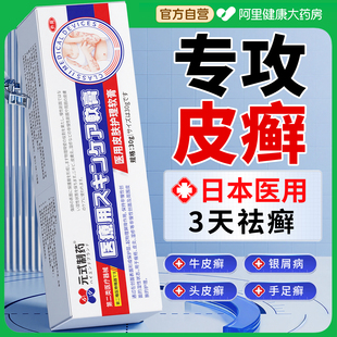 顽固牛皮癣银屑病专用真菌感染皮肤癣痒麻疹止痒角化型手癣特效膏