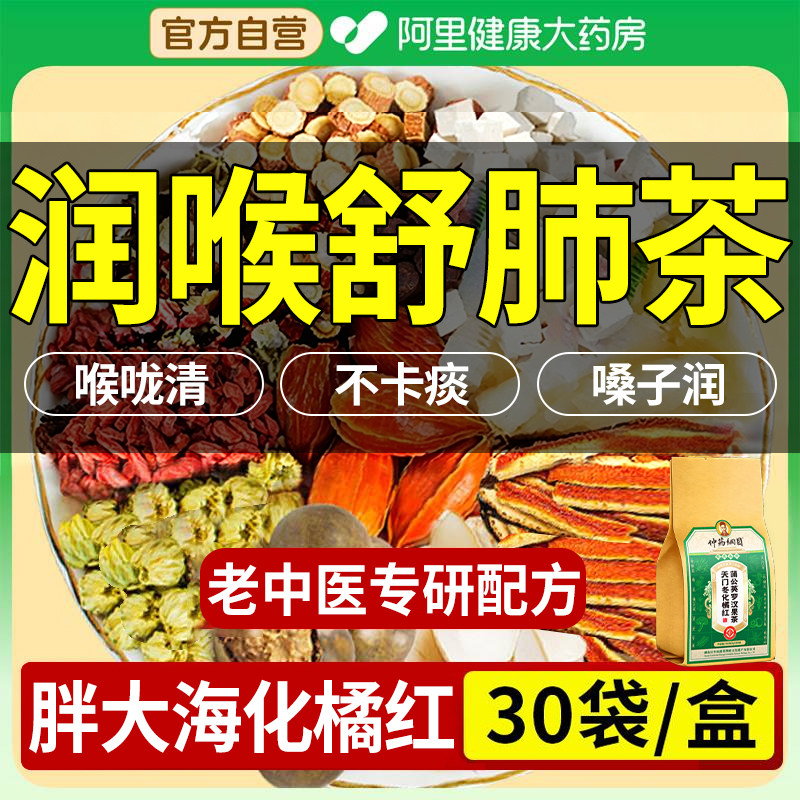 胖大海罗汉果雪梨茶咽炎茶清肺化痰止咳润喉官方旗舰店正品非结节