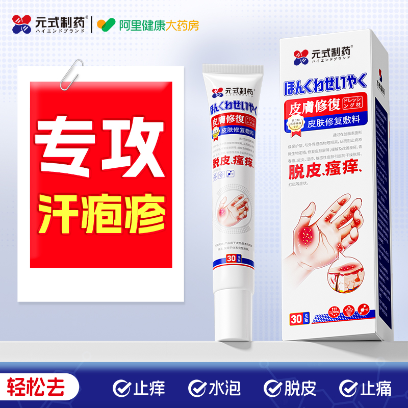 汗疱疹药膏去手上起小水泡汗状疱疹根脱皮杀菌汉状真菌感染止痒药