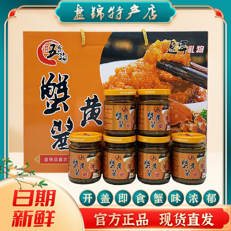 盘锦蟹黄酱新鲜即食拌饭酱拌面酱调味酱真材实料瓶装礼盒产地直发