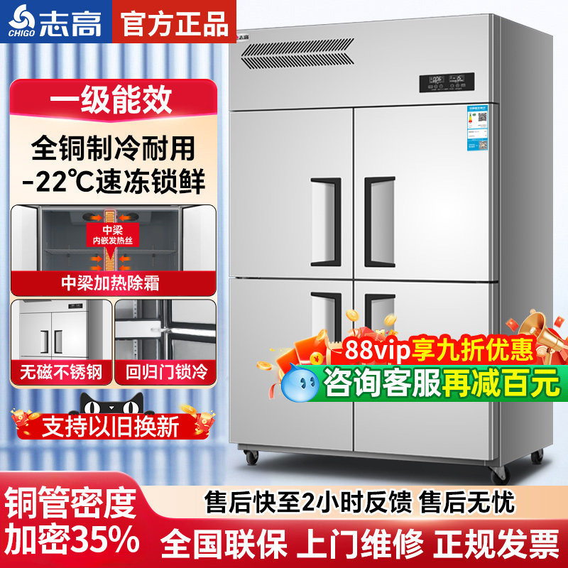 志高不锈钢商用冰箱可选风冷无霜图片