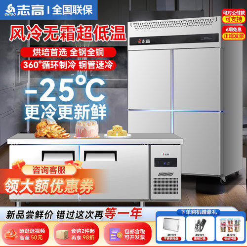 志高风冷无霜商用冰箱全钢全铜