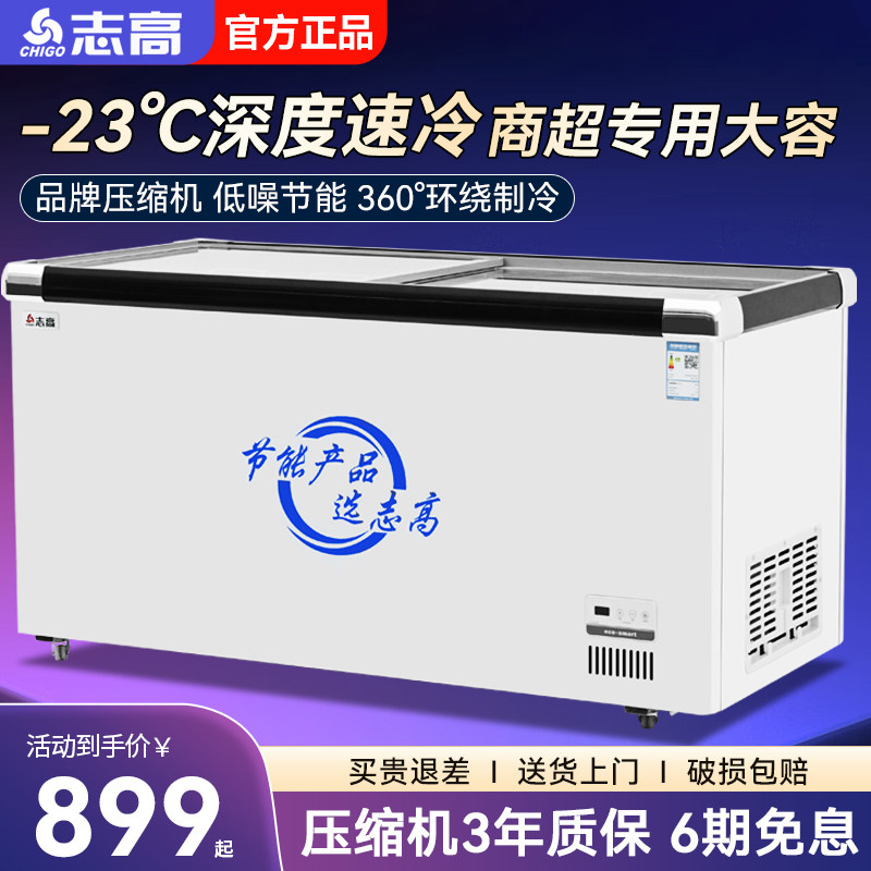 志高冰柜商用冷冻柜卧式玻璃展示柜冷藏岛柜超市大容量冷柜雪糕柜