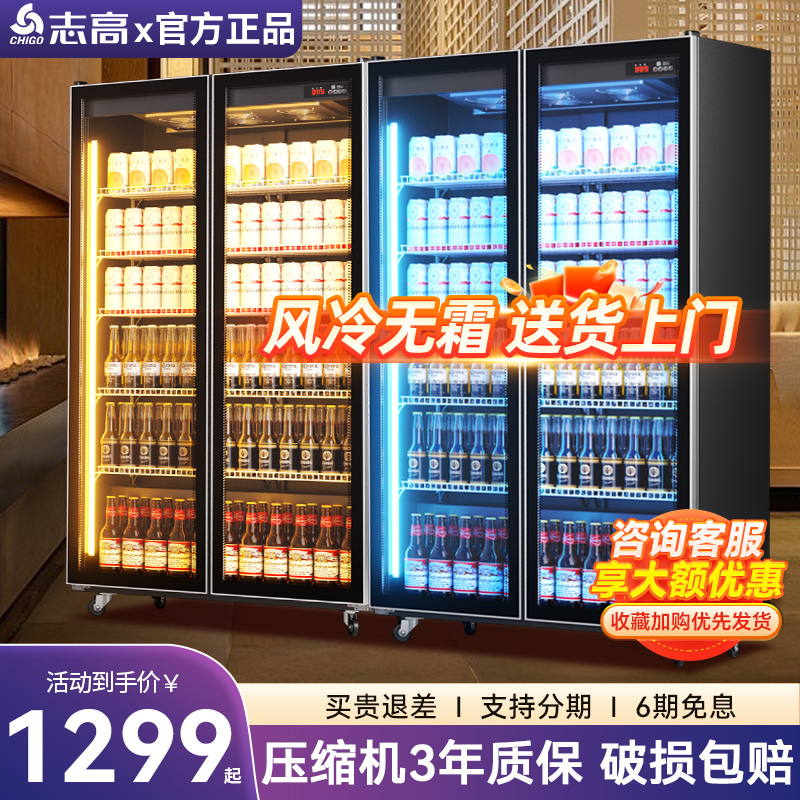 志高网红酒水冰箱展示柜三门饮料冷藏保鲜柜风冷鲜花水果全屏冷柜