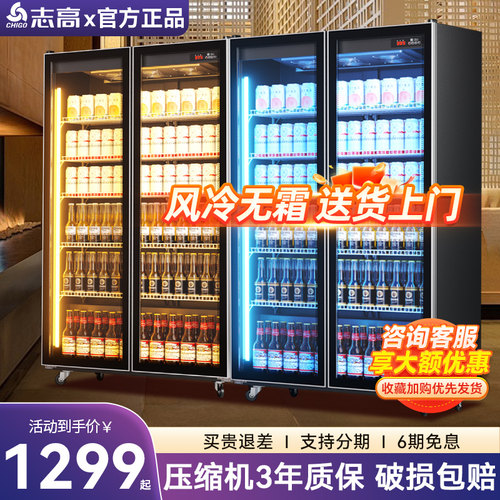 志高网红酒水展示柜风冷无霜酒柜