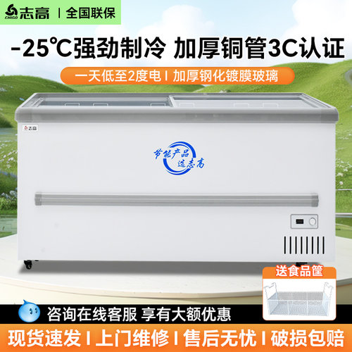 志高商用玻璃展示柜冷冻冰柜卧式