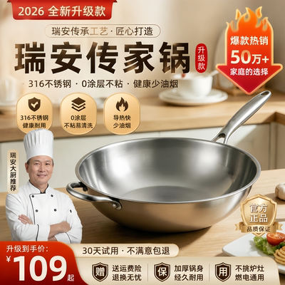 瑞安传家锅官方旗舰店新款316不锈钢无涂层平底不粘锅家用炒菜锅