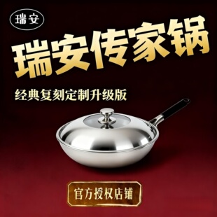 瑞安传家锅不锈钢不粘无涂层老式不粘锅炒菜锅煤气灶加厚厨师家用