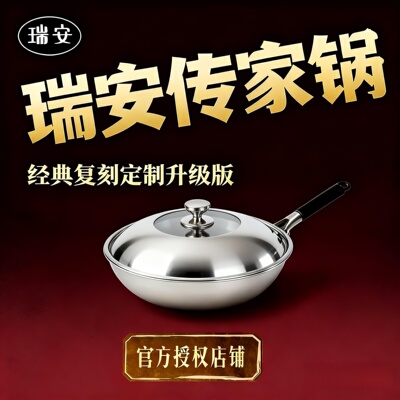 瑞安传家锅不锈钢不粘无涂层老式不粘锅炒菜锅煤气灶加厚厨师家用