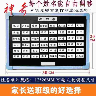 教室排座位值日表磁性活动座位表点名册座次表学生座位牌班级用品