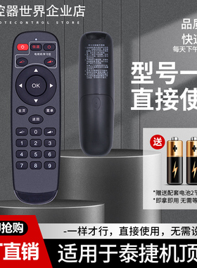 适用于WEBOX泰捷机顶盒子遥控器WE30C/WE60C/WE60C2/WE60PRO型号