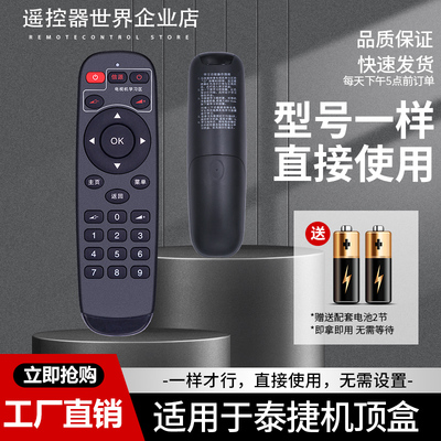 适用于WEBOX泰捷机顶盒子遥控器WE30C/WE60C/WE60C2/WE60PRO型号