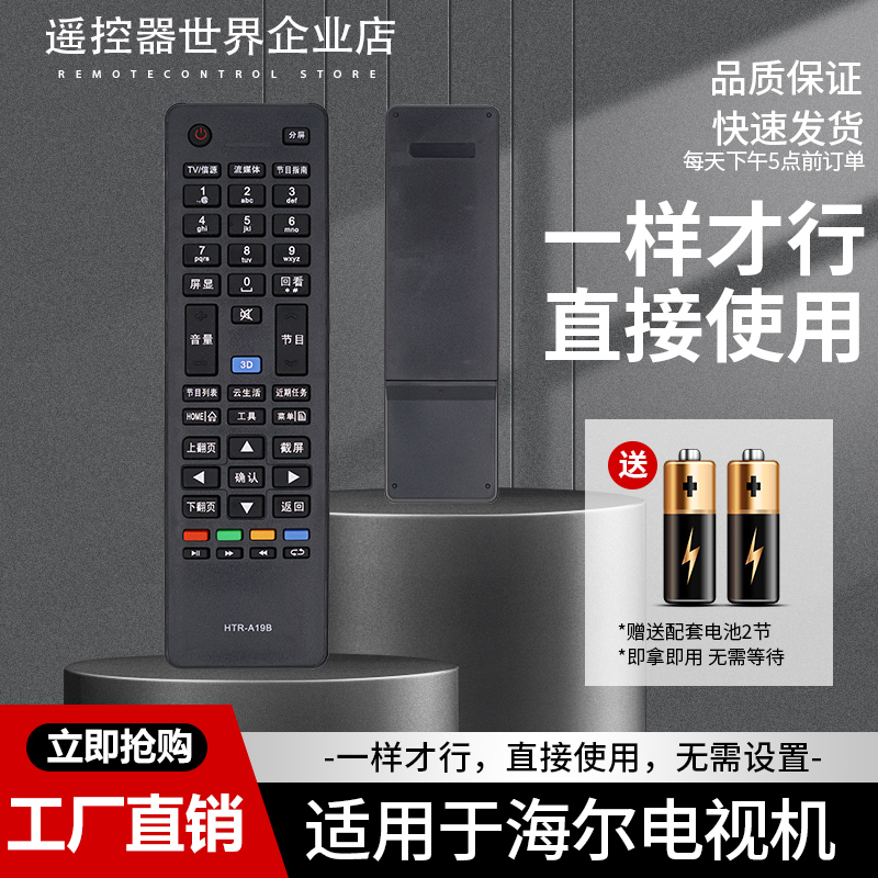 适用海尔电视遥控器HTR-A19B LE32F3000W LE40F3000W LE50F3000W