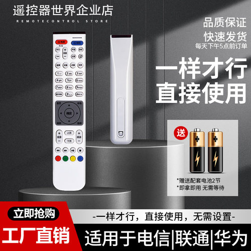 适用中国电信联通华为EC2108V3 2106V1 V2 6106 6108机顶盒遥控器