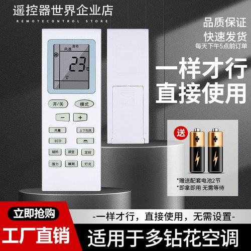 空调遥控器一样就行直接用
