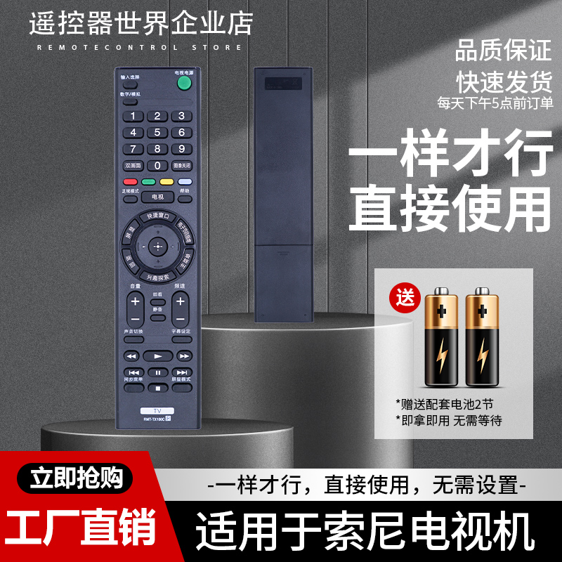适用于索尼电视机遥控器RMT-TX100C KD-65/75X8566E KD-65X8500E