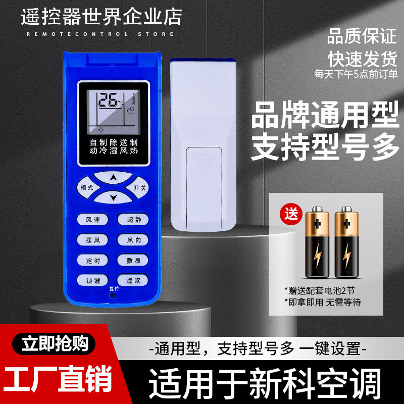 适用Shinco新科空调遥控器万能全部通用挂机柜机KFRd-25/26/35GW