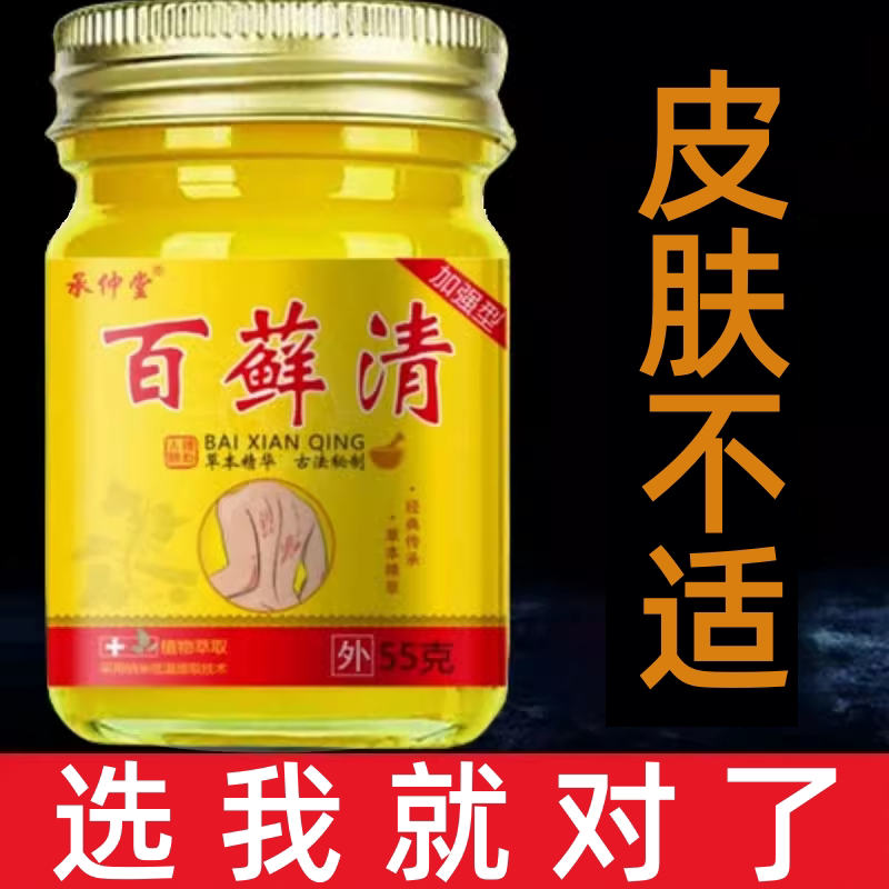 百藓清正品55g顽固牛皮皮肤抑皮肤消毒护理（消）