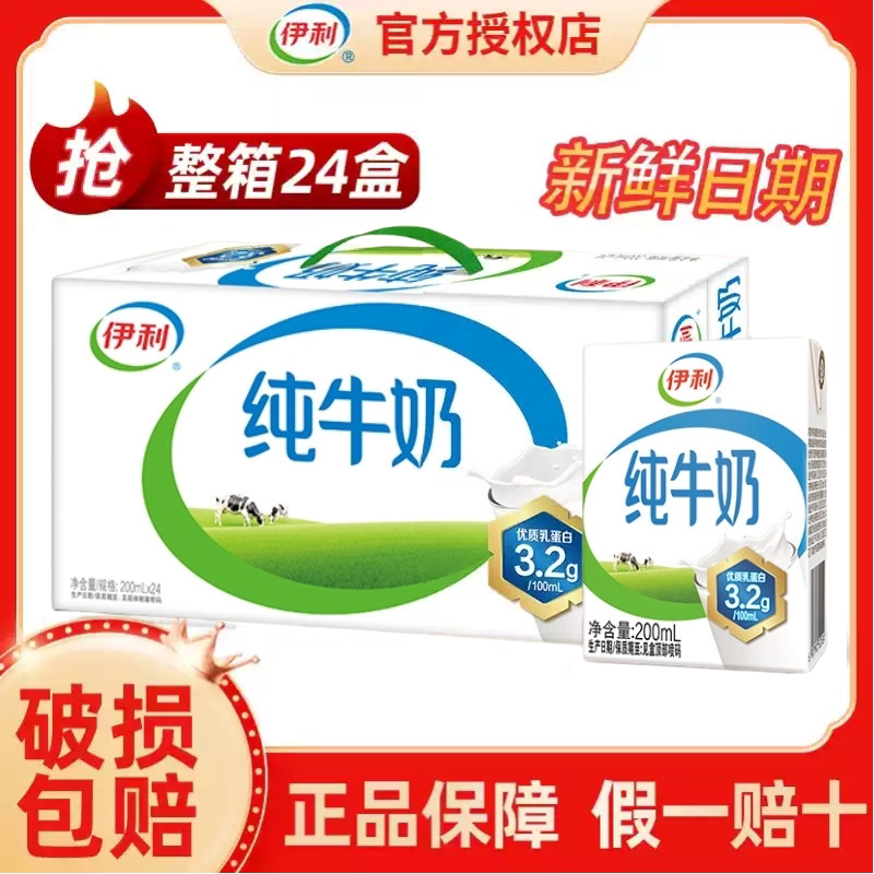 【9月】伊利纯牛奶200ml*24盒
