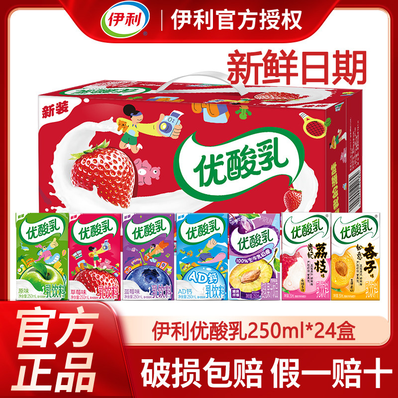 7月新货丨伊利优酸乳250ml*24盒