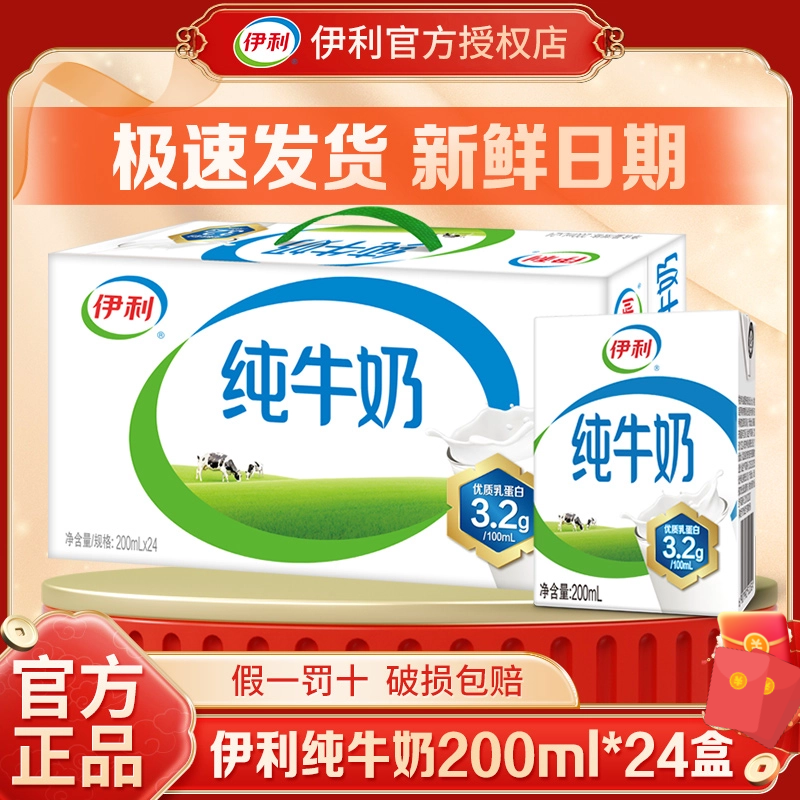 【6月】伊利纯牛奶200ml*24盒整箱纯奶营养全脂牛奶早餐学生