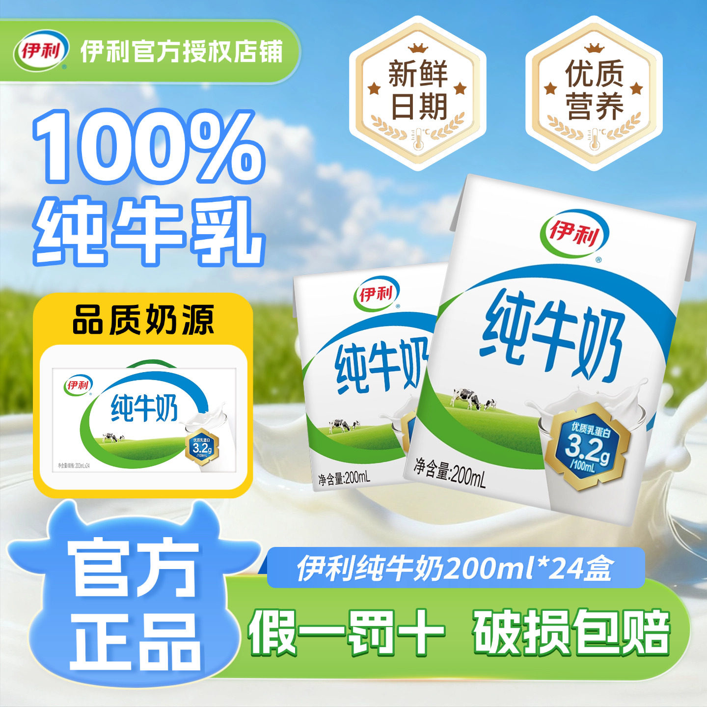 【8月】伊利纯牛奶200ml*24盒