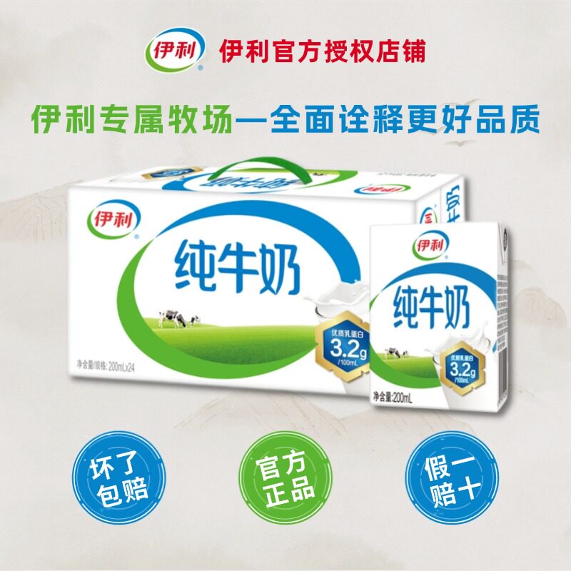 2月新货伊利纯牛奶200ml*24盒整箱学生老年人营养早餐年货好物H