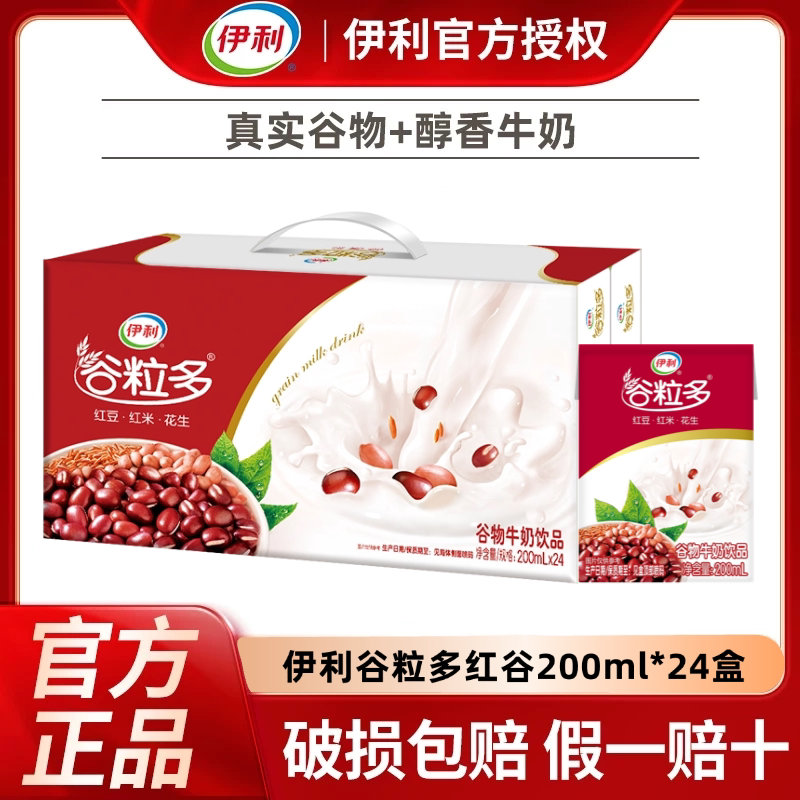 伊利谷粒多红谷200ml*24盒