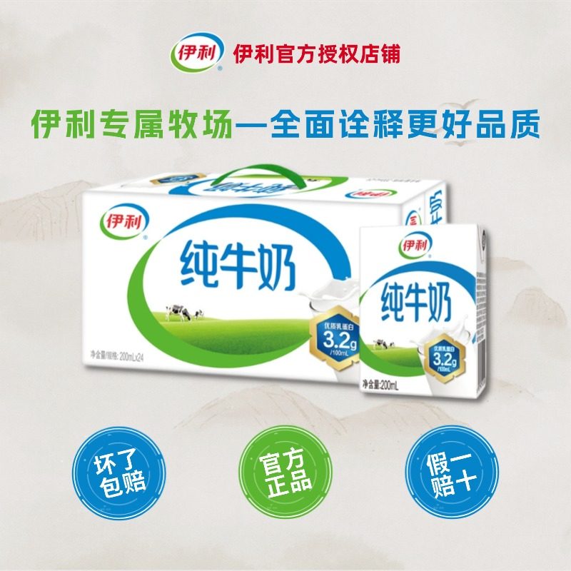 1月新货伊利纯牛奶200ml*24盒整箱学生老年人营养早餐年货首选H