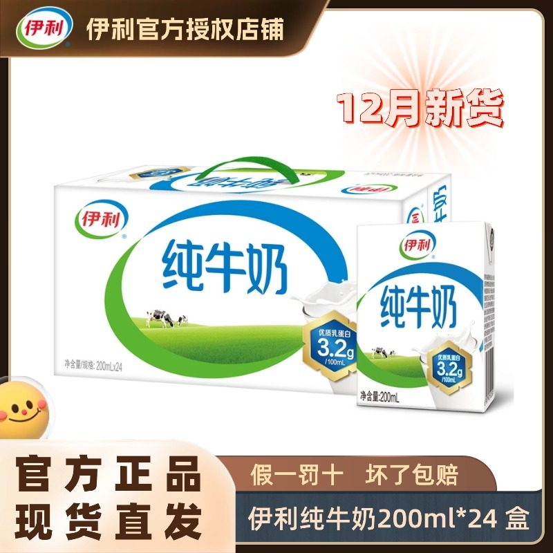 1月新货伊利纯牛奶200ml*24盒整箱批发正品学生中老年人早餐H