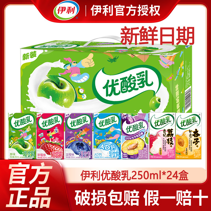 5月新货丨伊利优酸乳250ml*24盒
