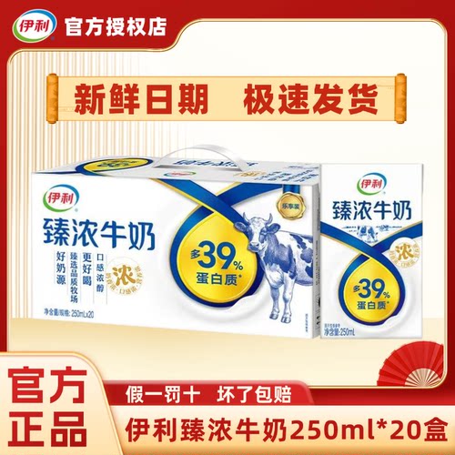 【6月】伊利臻浓牛奶250ml*20盒