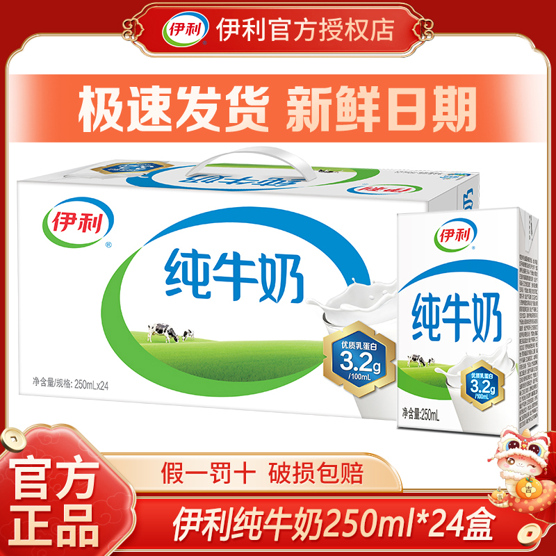 【6月新货】伊利纯牛奶250ml*24盒儿童纯奶全脂牛奶送礼成人早餐