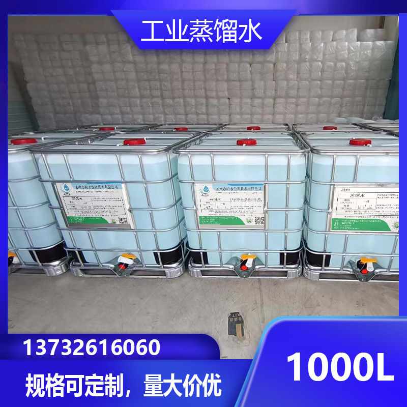 1000kg工业蒸馏水大桶装去离子超纯水冷却水叉车补充液实验室用水