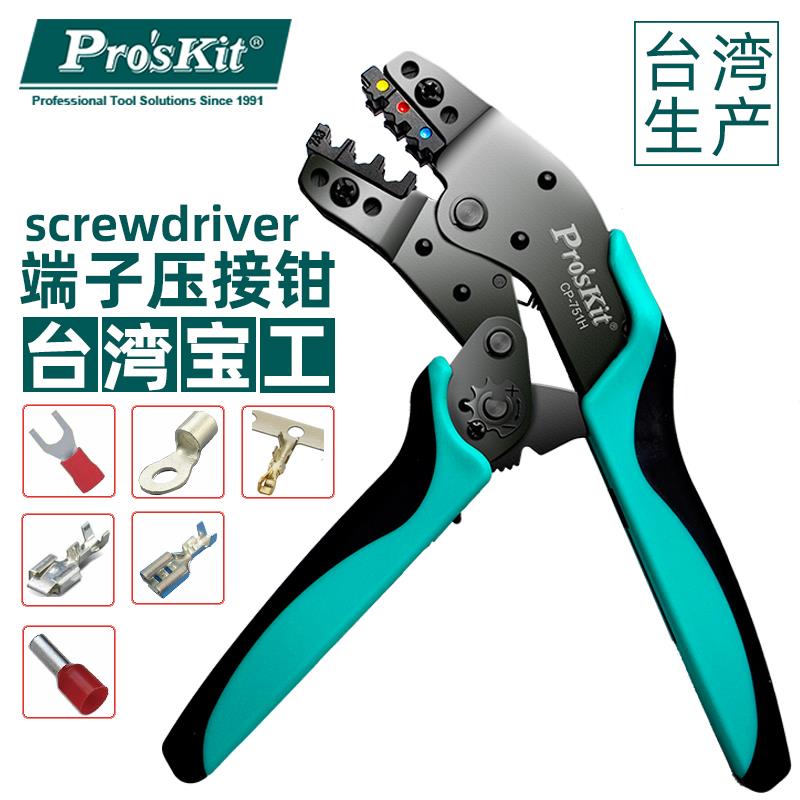 台湾宝工压线 线钳端子钳绝缘管型裸连续杜邦莫士JST端子冷压钳进