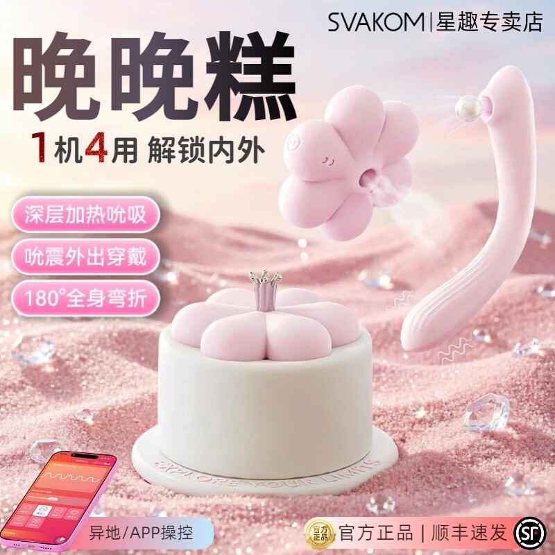 司沃康晚晚糕自慰器女性新手处女成人用品穿戴式跳蛋远程遥控器