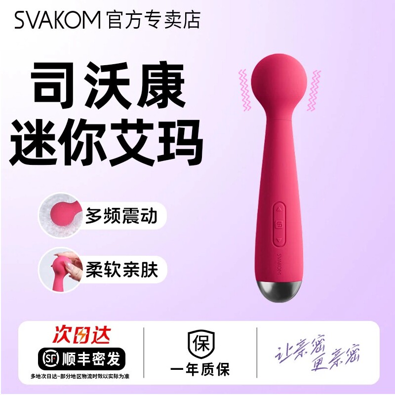 司沃康迷你艾玛振动棒女高潮震动潮点笔快乐神器成人女人专用扶摇