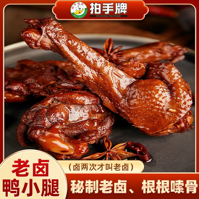 拍手老卤鸭小腿鸭翅根卤味熟食散装办公室休闲小零食卤大侠系列,零食/坚果/特产,鸭肉零食,淘宝优惠券,粉丝福利购,淘宝优惠卷
