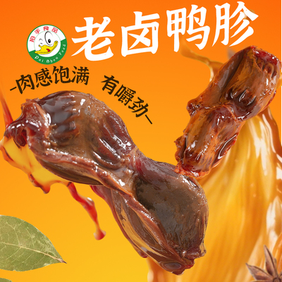 鸭胗开袋即食卤味小鲜肉