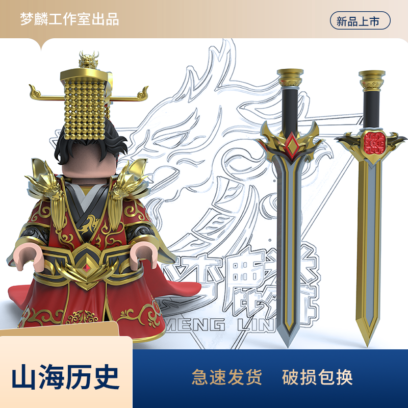 梦麟汉昭烈帝刘备第三方人仔铠甲手办模型潮玩新品手工涂装2025