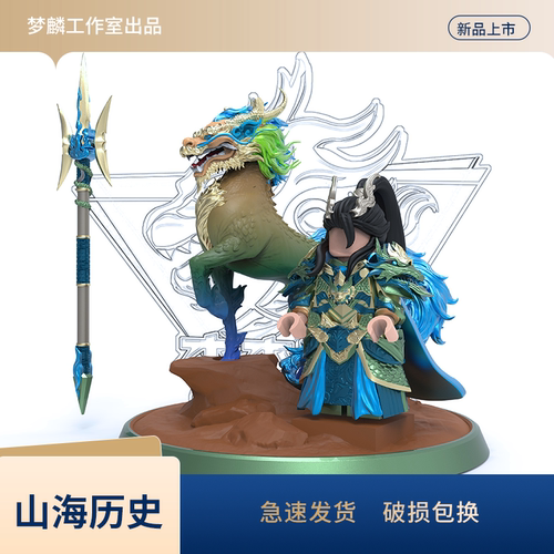 山海经五神兽麒麟人仔手办模型