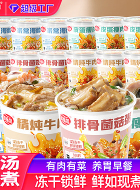 分装瓶收纳罐冻干非油炸速食粥猛料版整箱装海福盛热粥胃早餐冲泡