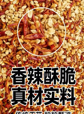 分装瓶收纳罐炒香脆椒花生米香辣味袋装香酥花生米酒菜麻辣花生米