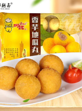 分装瓶收纳罐阿诺香芋地瓜丸商用紫薯丸子油炸摆摊半成品小吃早餐