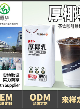 分装瓶收纳罐甜品奶茶店商用果多厚椰乳生椰拿铁椰浆椰乳椰汁西米