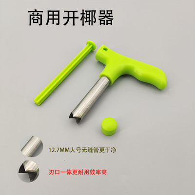 Convenient Stainless Steel Coconut Opener, Coconut Green Opener, Large Hole Coconut Pulling Sharp Shell Coconut Drillin