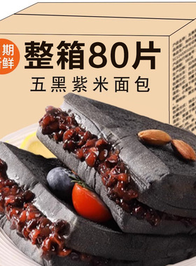 分装瓶收纳罐五黑紫米面包营早餐零食品代餐添蔗糖欧包黑麦吐司小