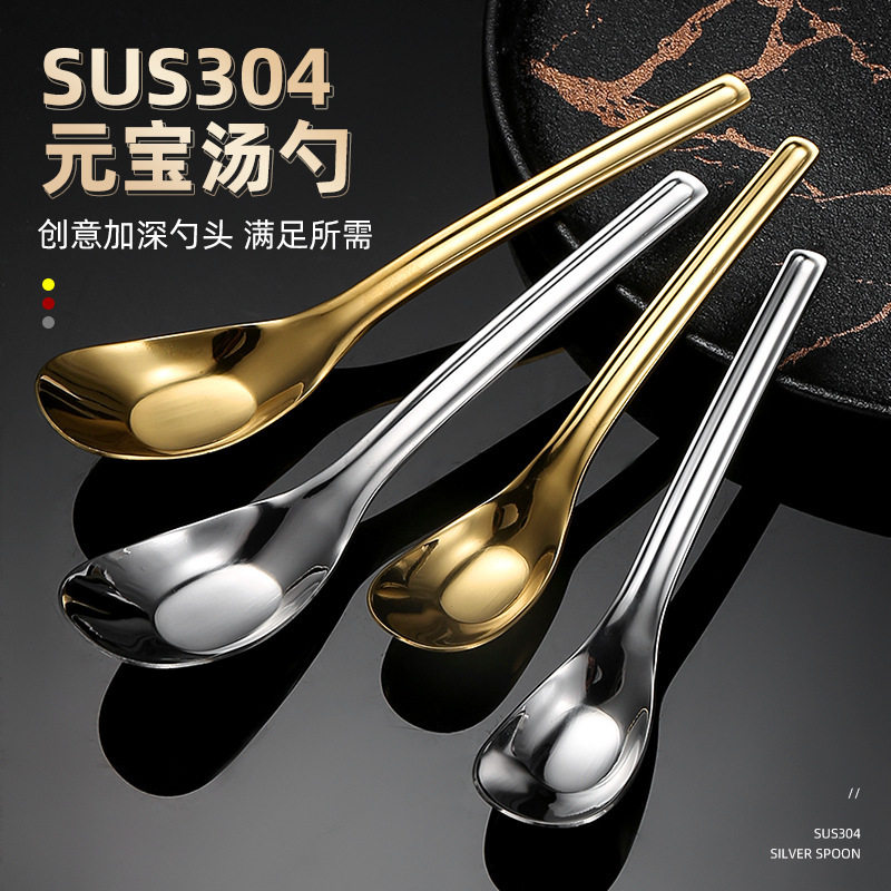 304 stainless steel spoon, creative yuanbao spoon, small rice spoon, deepening spoon, tableware, children's stirring sp