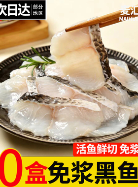 分装瓶收纳罐顺丰免浆新鲜黑鱼片去骨鲜切黑鱼片酸菜鱼火锅食材半