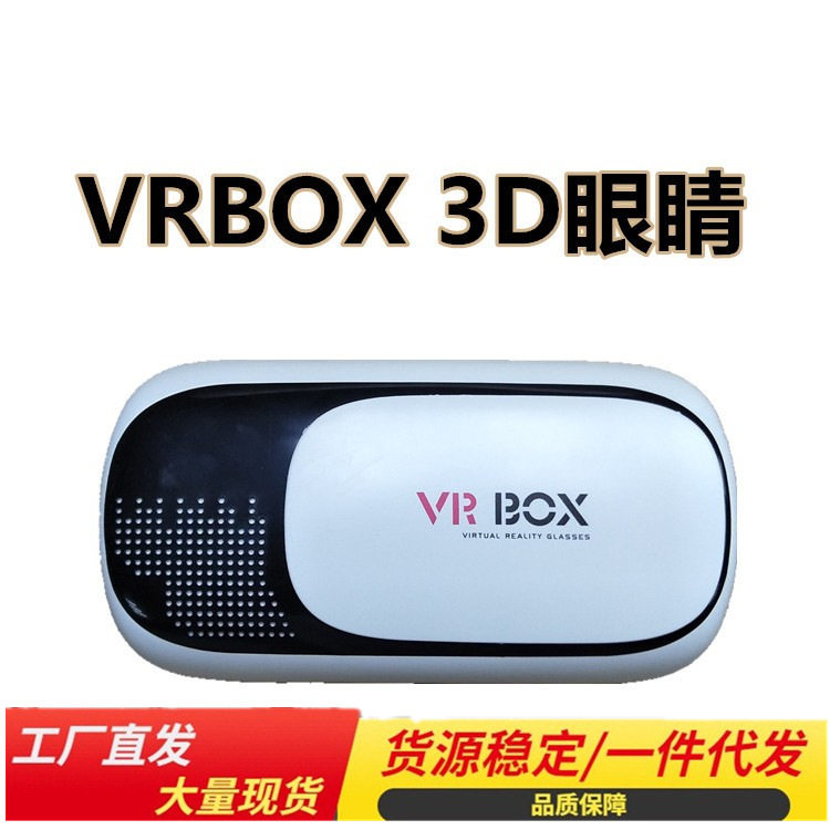 空盒子vr BOX二代 头戴智能游戏眼镜 vr虚拟现实眼镜手机3D影院